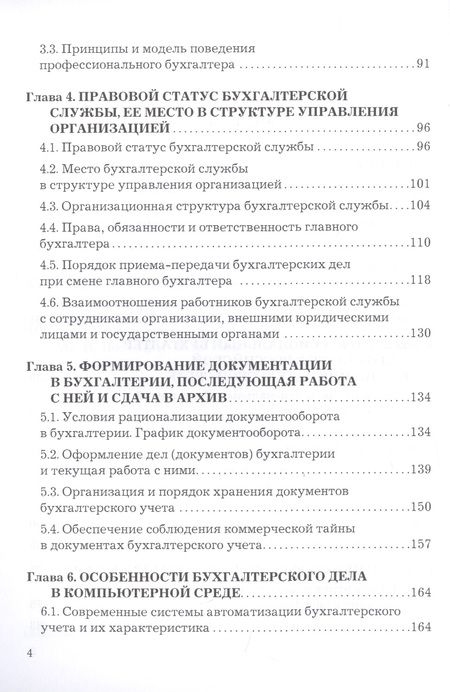 Фотография книги "Бухгалтерское дело: Учебник"