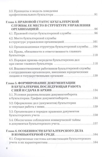 Фотография книги "Бухгалтерское дело: Учебник"
