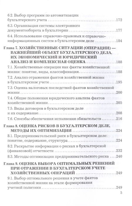 Фотография книги "Бухгалтерское дело: Учебник"