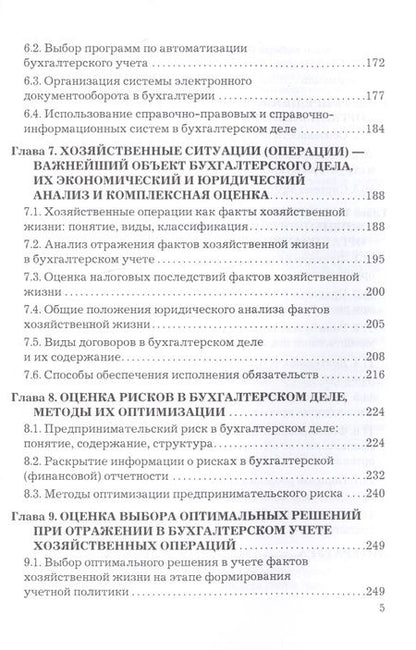 Фотография книги "Бухгалтерское дело: Учебник"