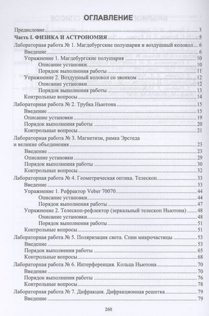Фотография книги "Бухман, Бухман: Концепции современного естествознания (лабораторный практикум и задачник). Учебное пособие для вузов"