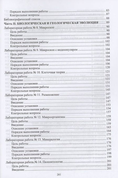 Фотография книги "Бухман, Бухман: Концепции современного естествознания (лабораторный практикум и задачник). Учебное пособие для вузов"