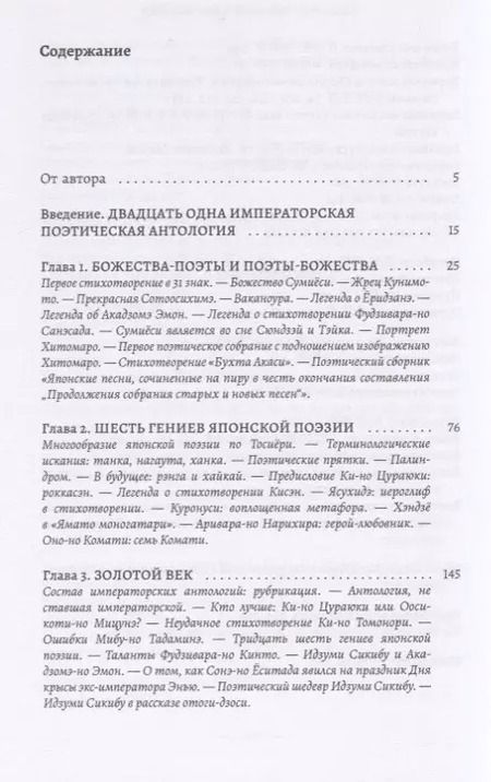 Фотография книги "Бухта песен. Шесть глав о средневековой японской поэзии"