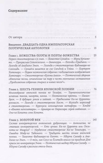 Фотография книги "Бухта песен. Шесть глав о средневековой японской поэзии"