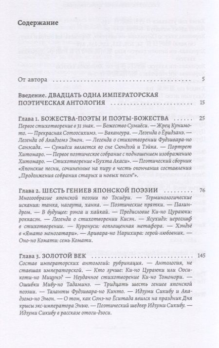 Фотография книги "Бухта песен. Шесть глав о средневековой японской поэзии"
