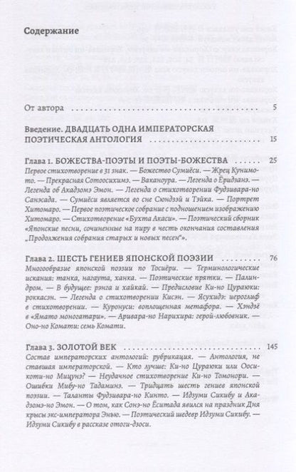 Фотография книги "Бухта песен. Шесть глав о средневековой японской поэзии"