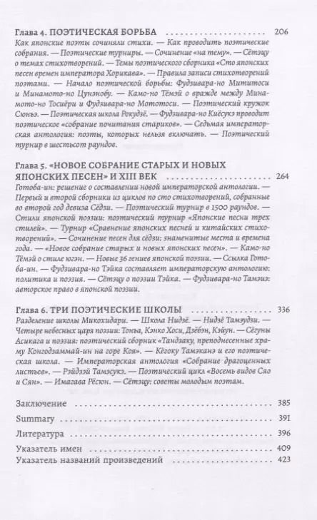 Фотография книги "Бухта песен. Шесть глав о средневековой японской поэзии"