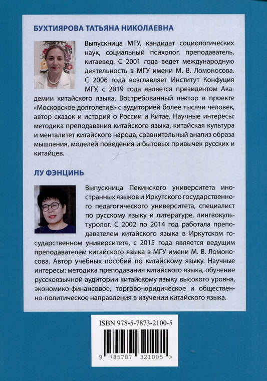Обложка книги "Бухтиярова, Лу: Китайский бизнес: 10 историй успеха: учебное пособие для продвинутого этапа обучения китайскому языку"