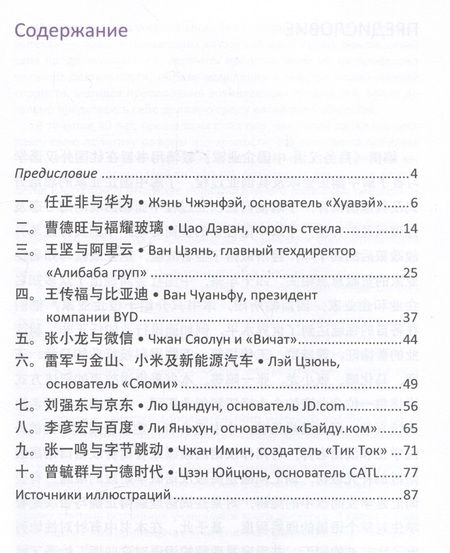 Фотография книги "Бухтиярова, Лу: Китайский бизнес: 10 историй успеха: учебное пособие для продвинутого этапа обучения китайскому языку"