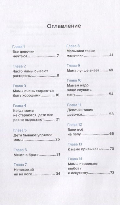 Фотография книги "Бухтиярова: Мамами не рождаются"