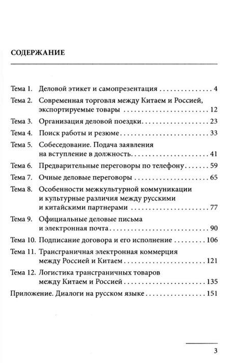 Фотография книги "Бухтиярова, Сунь, Юнцзе: Китайский язык в современном бизнесе. Практикум для начинающих: учебное пособие"