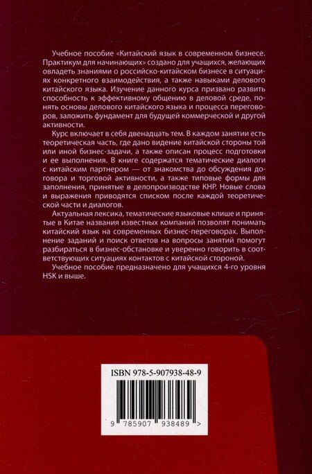 Фотография книги "Бухтиярова, Сунь, Юнцзе: Китайский язык в современном бизнесе. Практикум для начинающих: учебное пособие"
