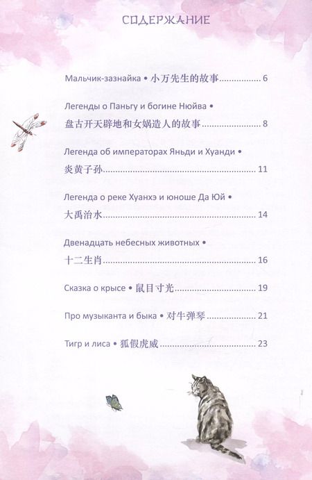 Фотография книги "Бухтиярова, Юнцзе: Китайские легенды и сказки. Двенадцать небесных животных: учебное пособие для начального уровня обучения"