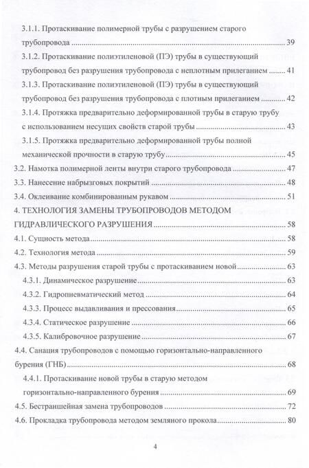 Фотография книги "Буклешев, Чекушина, Смоляков: Анализ бестраншейных технологий сооружения и ремонта трубопроводов и трубопроводных коммуникаций"