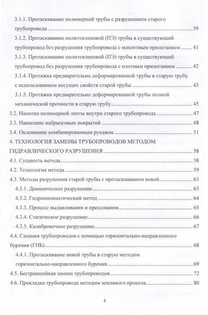 Фотография книги "Буклешев, Чекушина, Смоляков: Анализ бестраншейных технологий сооружения и ремонта трубопроводов и трубопроводных коммуникаций"
