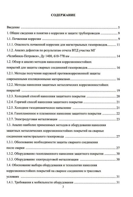 Фотография книги "Буклешев, Мельников: Напыление коррозионностойких покрытий сварных швов. Монография"