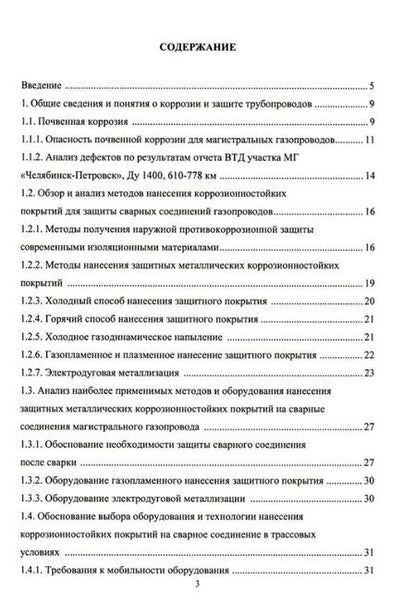 Фотография книги "Буклешев, Мельников: Напыление коррозионностойких покрытий сварных швов. Монография"