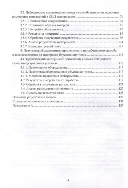 Фотография книги "Буклешев, Мельников, Шабанов: Повышение достоверности результатов диагностики элементов сварных соединений. Монография"