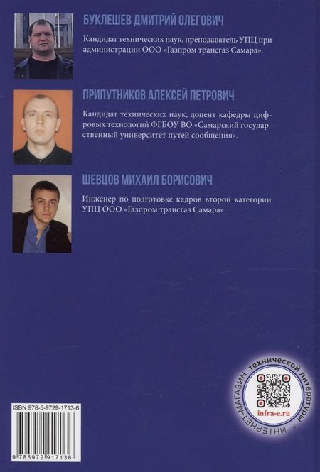 Фотография книги "Буклешев, Припутников, Шевцов: Локализация и ликвидация разливов нефти. Учебное пособие"