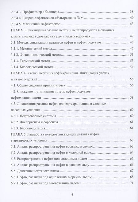 Фотография книги "Буклешев, Припутников, Шевцов: Локализация и ликвидация разливов нефти. Учебное пособие"
