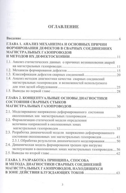 Фотография книги "Буклешев: Разработка высокоэффективного метода диагностики околошовных зон сварных соединений"
