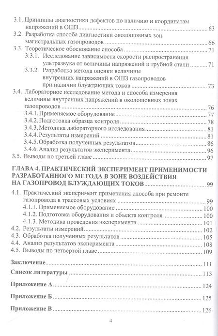 Фотография книги "Буклешев: Разработка высокоэффективного метода диагностики околошовных зон сварных соединений"
