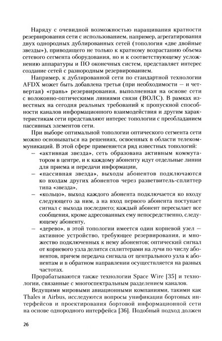 Фотография книги "Буков, Агеев, Евгенов: Управление избыточностью технических систем. Супервизорный способ управления конфигурациями"