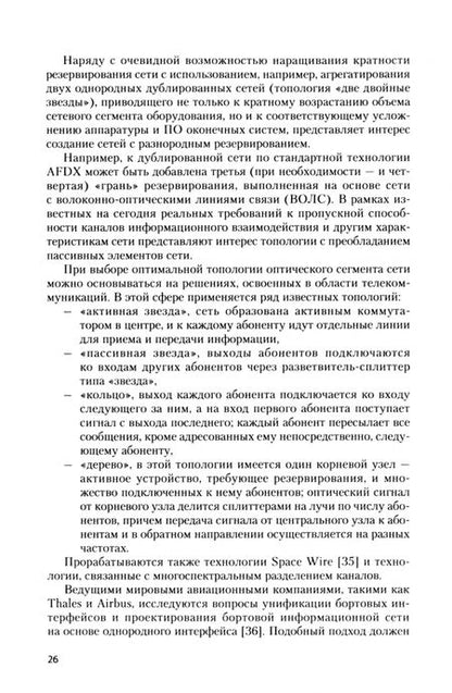 Фотография книги "Буков, Агеев, Евгенов: Управление избыточностью технических систем. Супервизорный способ управления конфигурациями"