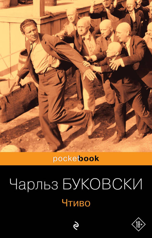 Обложка книги "Буковски: Чтиво"