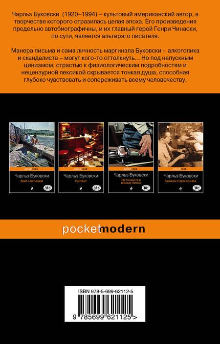 Фотография книги "Буковски: Фактотум"