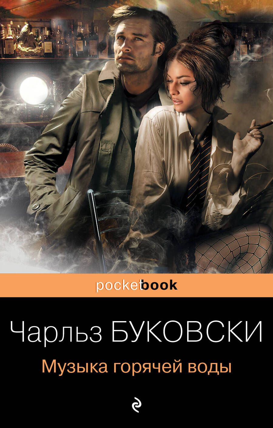 Обложка книги "Буковски: Музыка горячей воды"