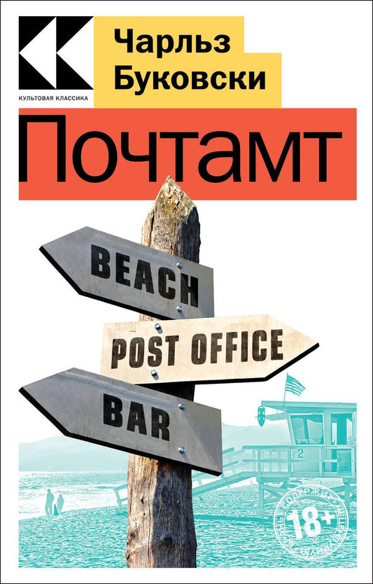 Обложка книги "Буковски: Почтамт"