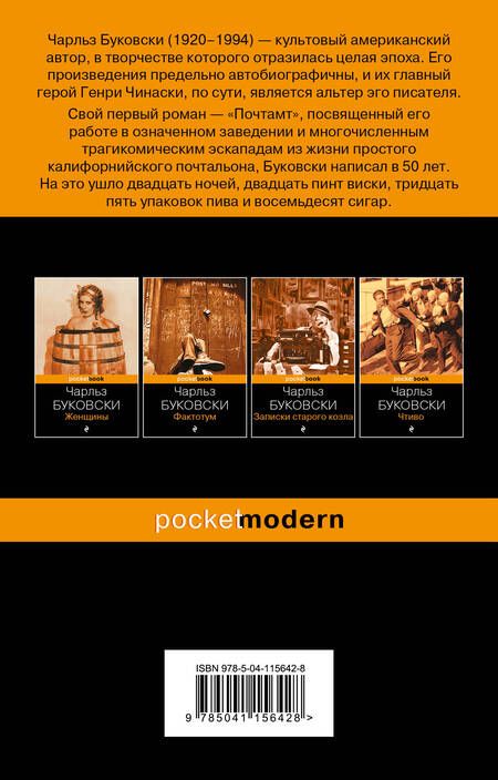 Фотография книги "Буковски: Почтамт"