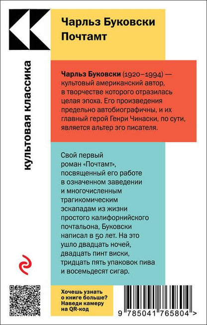 Фотография книги "Буковски: Почтамт"