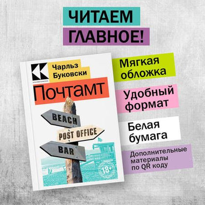 Фотография книги "Буковски: Почтамт"