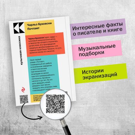 Фотография книги "Буковски: Почтамт"