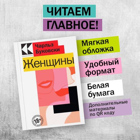 Фотография книги "Буковски: Женщины"