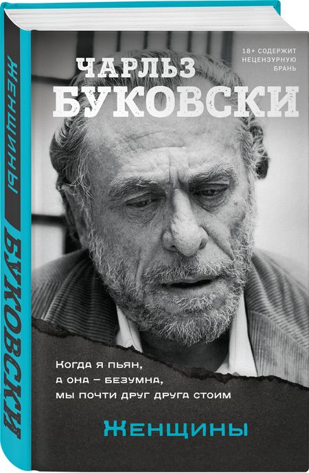 Фотография книги "Буковски: Женщины"