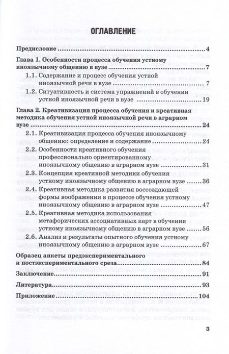 Фотография книги "Буковский: Креативизация процесса обучения устной иноязычной речи в аграрном вузе. Монография"
