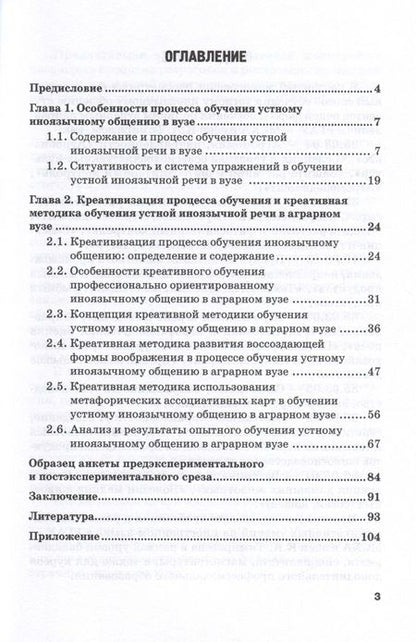 Фотография книги "Буковский: Креативизация процесса обучения устной иноязычной речи в аграрном вузе. Монография"