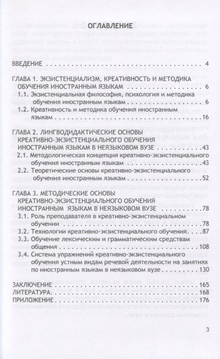 Фотография книги "Буковский: Основы креативно-экзистенциального обучения иностранным языкам в неязыковом вузе. Монография"