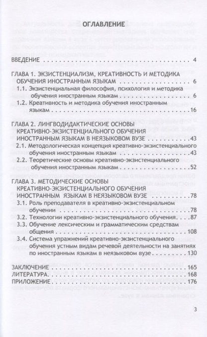 Фотография книги "Буковский: Основы креативно-экзистенциального обучения иностранным языкам в неязыковом вузе. Монография"