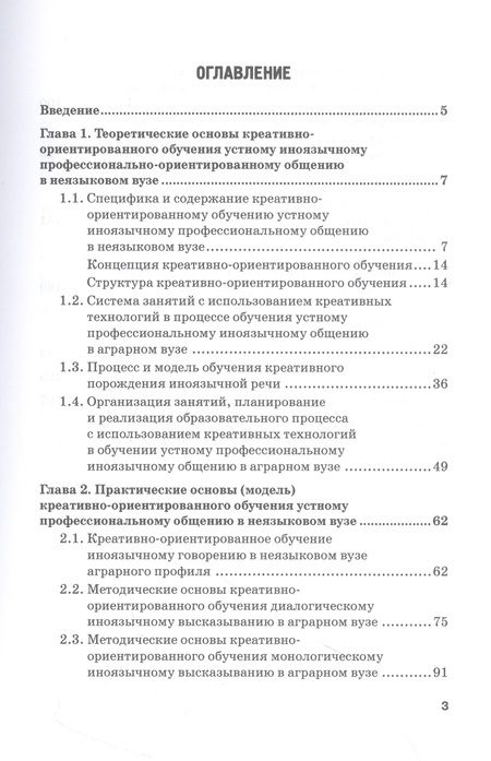 Фотография книги "Буковский: Основы креативного обучения устному иноязычному общению. Теория, технологии и система упражнений"