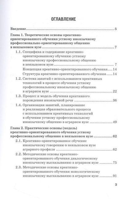 Фотография книги "Буковский: Основы креативного обучения устному иноязычному общению. Теория, технологии и система упражнений"