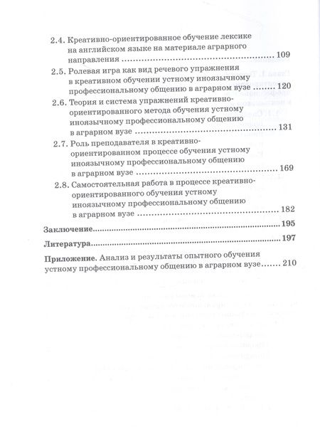 Фотография книги "Буковский: Основы креативного обучения устному иноязычному общению. Теория, технологии и система упражнений"