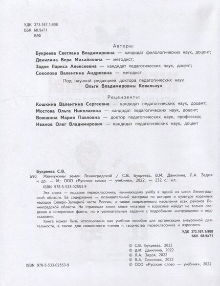 Фотография книги "Букреева, Задоя, Данилина: Жемчужины земли Ленинградской. В 2-х частях"