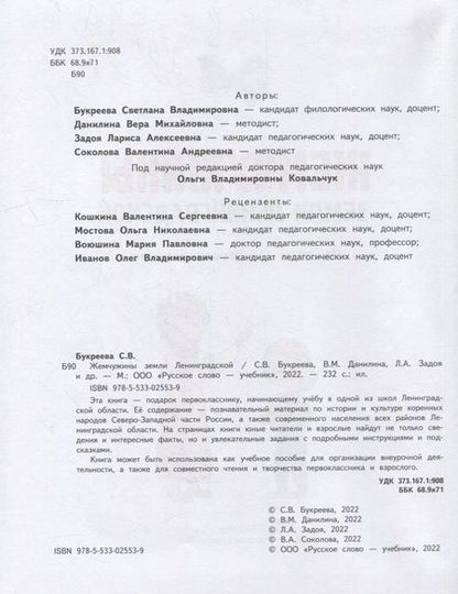 Фотография книги "Букреева, Задоя, Данилина: Жемчужины земли Ленинградской. В 2-х частях"