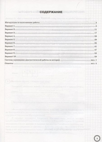 Фотография книги "Букринский Даниил: История. Всероссийская проверочная работа. 7 класс. Типовые задания. 10 вариантов заданий"