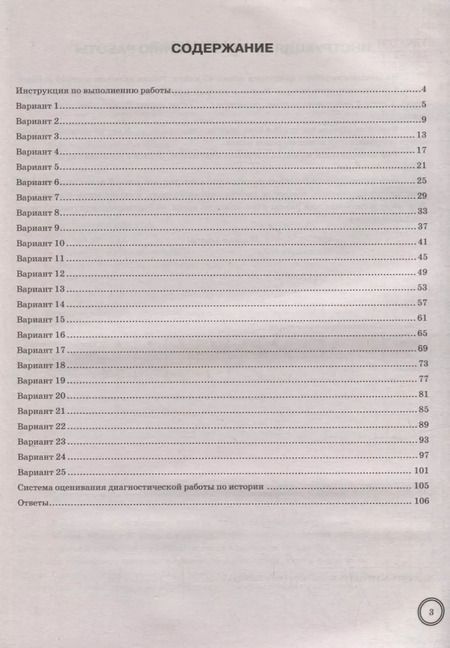 Фотография книги "Букринский, Комаров, Синева: ВПР ФИОКО. История. 7 класс. Типовые задания. 25 вариантов. ФГОС"