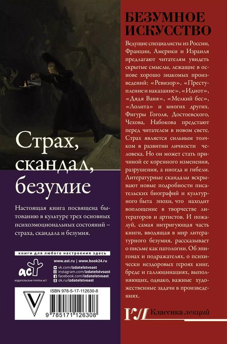 Фотография книги "Букс, Курганов: Безумное искусство. Страх, скандал, безумие"
